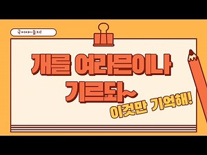 [고전시가] 개를 여라믄이나 기르되~ 핵심 강의