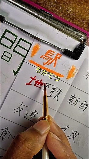 Japanese Kanji Writing with Brush ✨ Easy Calligraphy Practice