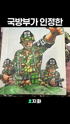 The Otokonoko Approved by the Ministry of National Defense