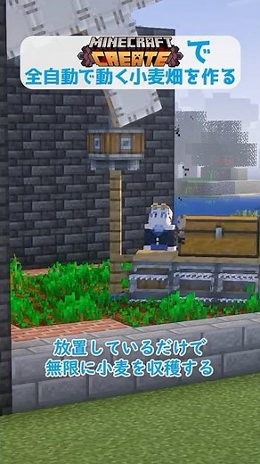Createで全自動で動く小麦畑を作る #minecraft #Create