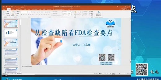 从审计缺陷看FDA要求