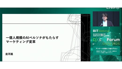 一億人規模のAIペルソナがもたらすマーケティング変革