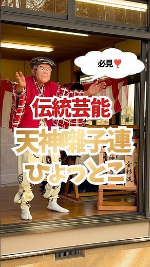 [Must-See] Kawagoe Miyoshino Shrine Tenjin-bayashi Ren Hyottoko Dance #TraditionalPerformingArts ...