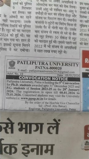Patliputra University PGconvocation update,ppu convocation form filling last date #ppu #convocation