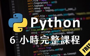 给初学者的 Python 6 小时教学 (2023) #python教学 #完整课程 #编程教学