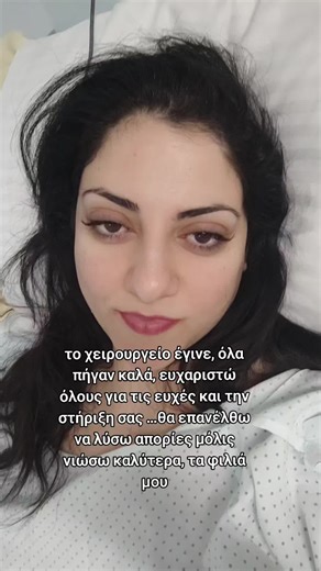 6,5 ώρες χειρουργείο πλαστικής αποκατάστασης δέρματος κοιλιάς (360°) ... όλα πήγαν τέλεια ... επανέρχομαι σύντομα #gastricsleevetransformation #fy #weightlosstransformation #mpesfyp #gastricsleevelife