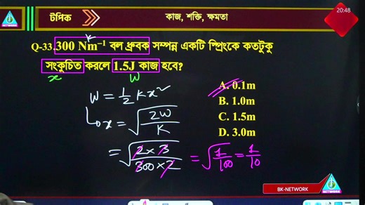 Agri Cu Marathon Subject: Physics | Network-কৃষি ভর্তি গাইড ও কোচিং