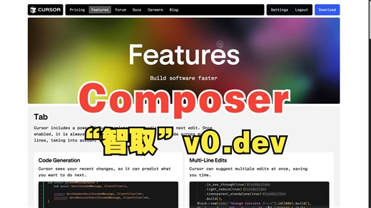 🤖 Cursor：AI 编程神器｜Composer 联动 v0.dev 前端开发