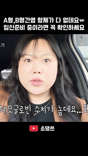 임신준비 필독‼️A형간염, B형간염 항체 확인의 중요성 #시험관 #임신준비
