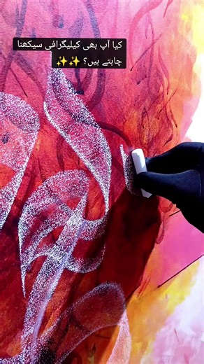 Learn Calligraphy Techniques with Ali Hamza