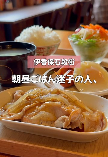 伊香保・赤花食堂｜石段街で選べる小鉢スタイルの定食（10:00〜）