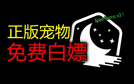 【Minecraft】Lunar居然连送三个饰品?全部免费白嫖！（领取教程）