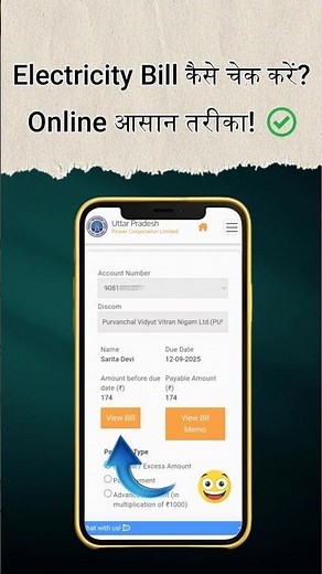 बिजली बिल कैसे चेक करे | mobile se bijli bill kaise check kare | How to check electricity bill #bill