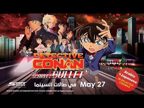 conan movie 24 trailer