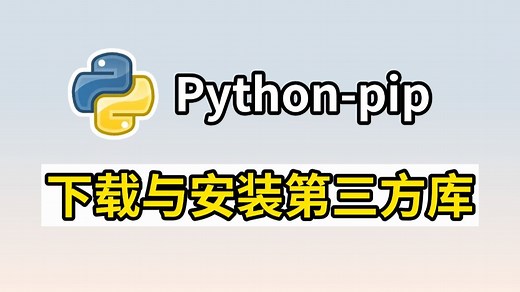 【Python教程】超详细Python第三方库安装教程，小白快速上手！python安装包，pycharm安装包！！
