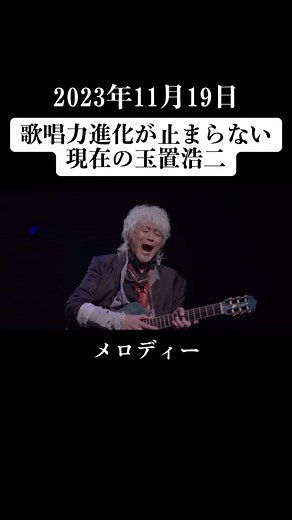 玉置浩二の歌唱力進化と名曲紹介