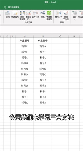 Excel快速查找重復值的3大方法，從此比對數據不再犯難。#excel技巧 #職場 @抖音小助手 | 辦公技巧線上課程