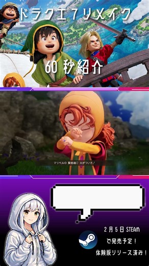 名作が遊びやすく進化「ドラゴンクエストVII Reimagined」60秒紹介 #shorts #ゲーム実況 #ゲーム紹介