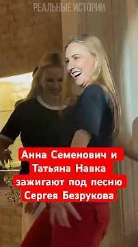 Sergey Bezrukov sings "Eh, Once Again" while Anna Semenovich and Tatyana Navka dance.