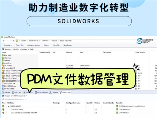 SOLIDWORKS PDM : 安全存储设计文件和相关数据