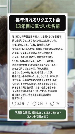 【不思議】13年間流れる誕生日のリクエスト曲…名前は"初恋の人"だった#シニア恋愛 #夫婦関係 #熟年 #シニア #50代 #60代 #70代 #感動する話 #初恋 #誕生日のリクエスト曲 #13年越