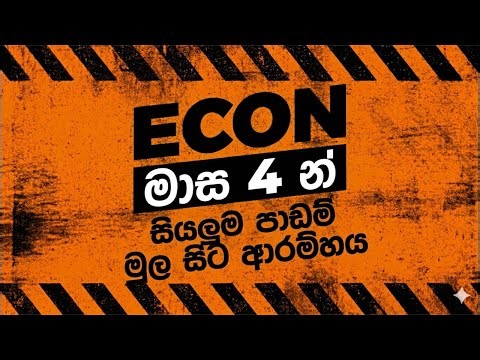 econ | රාජ්‍ය ආර්ථිකය මුල සිට - Day 01