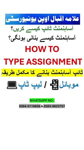 How to Type Assignment Aiou 2026 | How to make Type Assignment | Type Assignment kesy banaye Aiou |
