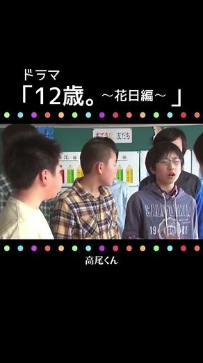 ドラマ「12歳。〜花日編〜」ちゃおチャンネルにて公開中🍀💕 #ちゃお #12歳 #まいた菜穂 #少女漫画