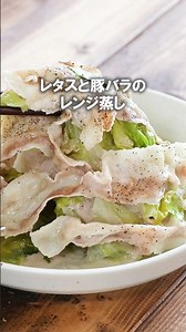 包丁も鍋も不要！なのに極うま！！レタスと豚バラ肉のレンジ蒸し