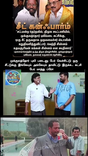 Political Cinema Moment 😅 | Fictional Tamil Comedy Meme