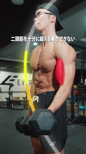 上腕二頭筋のおすすめ種目3つを紹介