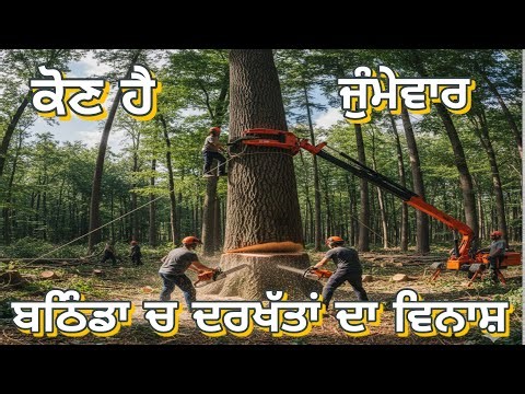 ਅਣਖ ANAKH is live Save Tree Save 🌎 Earth