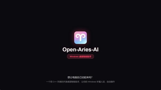 Open-Aries-AI--新一代的winsows智能助手