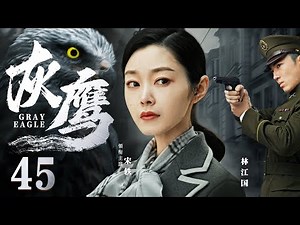 Gray Eagle 45 | Chinese drama | Yi Song，Gung Le，Tae Lee