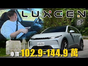 【走入歷史前的最終篇章！】嘉偉哥首次試駕N7 也是最後一次試駕 Luxgen ！｜Luxgen n7 LR五人亮點版 紀念試駕