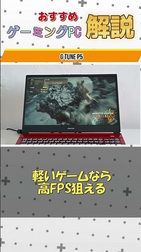 [G-Tune P5] The gaming laptop you can't go wrong with... but there's a catch?? #shorts