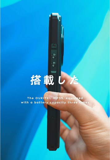 OUKITEL WP35: 75時間連続通話できる最強スマホ
