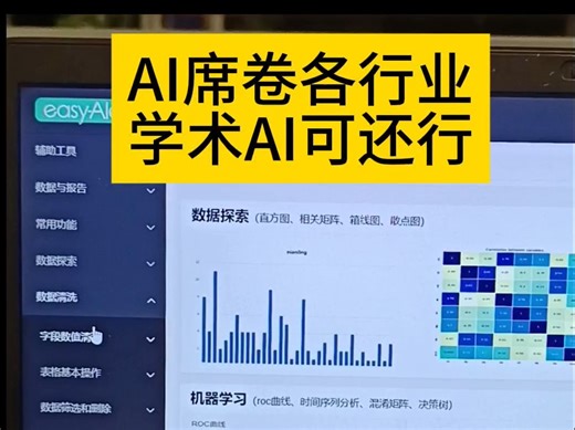 析易xieasy数据分析工具
