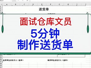 a4纸送货清单表格教程