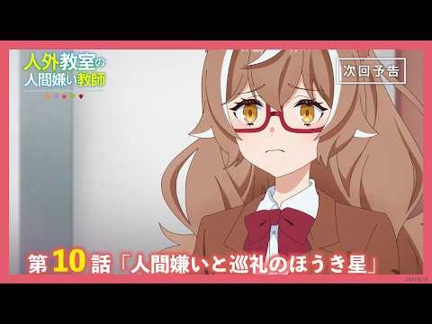 "A Misanthrope Teaches a Class for Demi-Humans" #10 Trailer