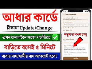 Aadhar Card Address Change Online | how to change address in aadhar card online | aadhar update 2026
