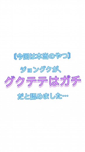 #BTS #グクテテ #テテ# #グク