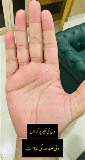 دل کی لکیر پر کراس کا مطلب جانیں