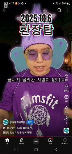 김동희 세계관의 역사