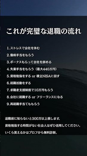 これが完璧な退職の流れ