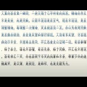 Chinese reading 中文跟读 #tiengtrung #chineselanguage #人生感悟 #pinyin #hoctiengtrung #hsk