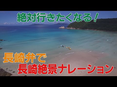 【方言】⑥長崎の絶景！だけど長崎弁の説明じゃ意味不明！？