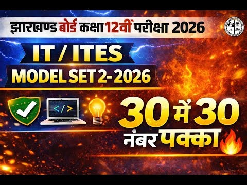 IT/ITES Class 12 | Model Set 2 2026 | JAC Board | 30 में 30 नंबर पक्का | VVI Question
