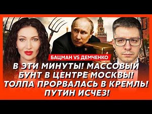 Бацман vs Демченко. Арест Кириенко! Сожжение Бони на Красной площади! Вторжение в Эстонию!