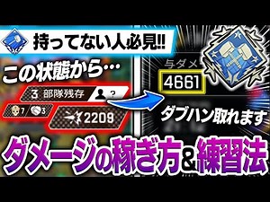 【持ってない人必見】簡単にハンマーがGETできる武器と練習方法&ダメージを出すための立ち回り解説【APEX LEGENDS】